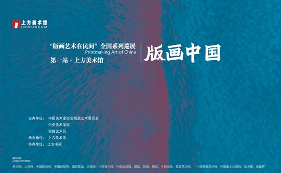版畫中國·版畫藝術在民間全國系列巡展首展亮相 藝術